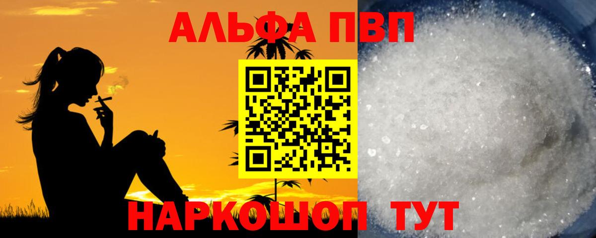 Alpha-PVP мука  APVP крисы CK  Вход с VPN  Кириши 