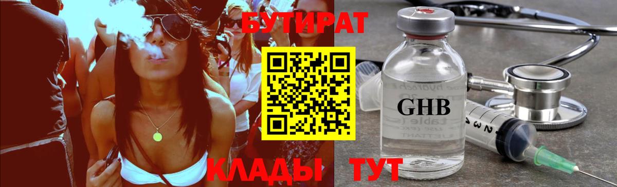 Кириши  БУТИРАТ оксибутират  Вход с VPN 
