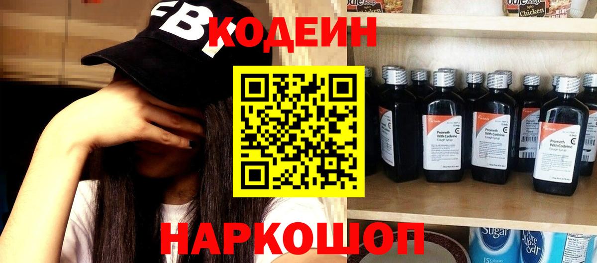 Кириши  Кодеиновый сироп Lean Purple Drank  Codein Purple Drank  Вход с VPN 