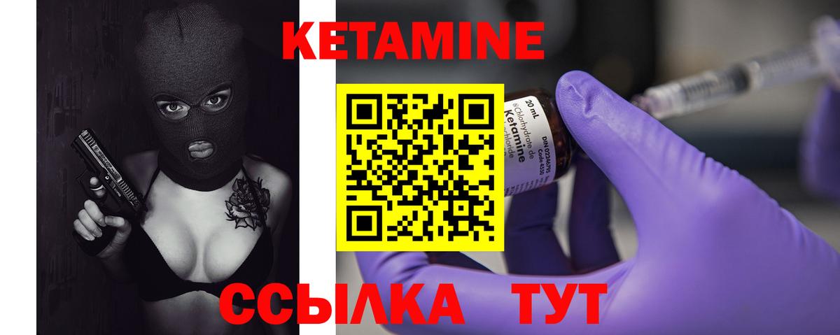 КЕТАМИН VHQ Кириши