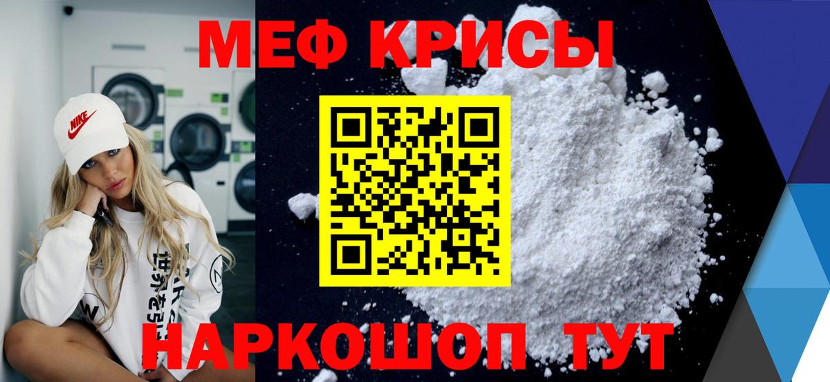 Меф кристаллы Кириши